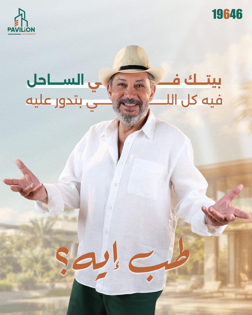 بافليون للتطوير العقارى